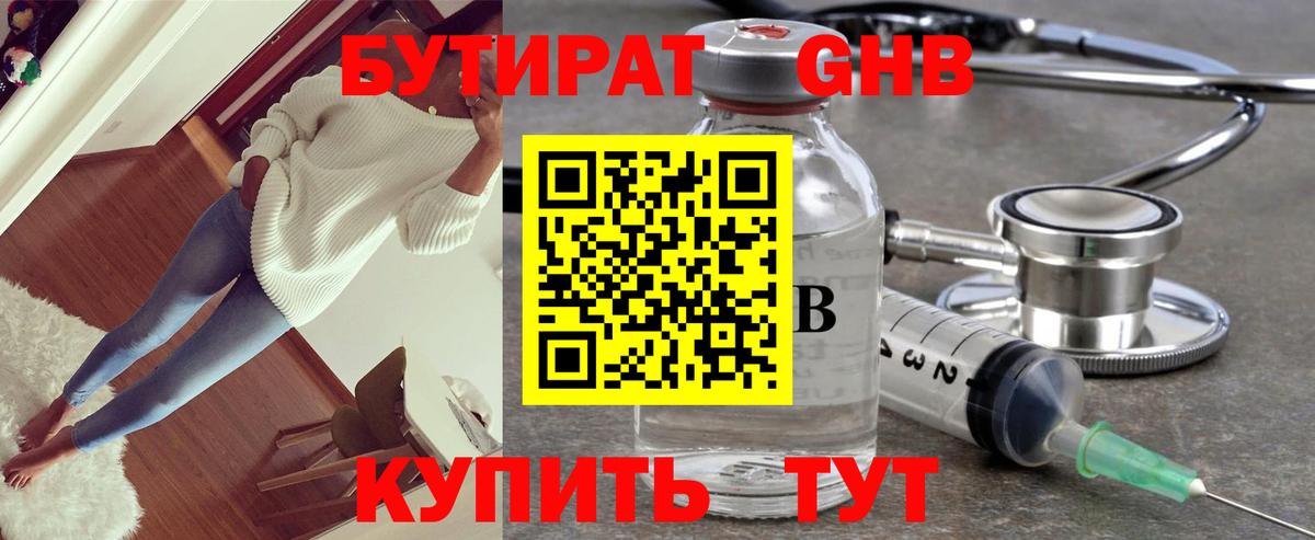 БУТИРАТ  Вход с VPN  Отрадное  БУТИРАТ жидкий экстази 