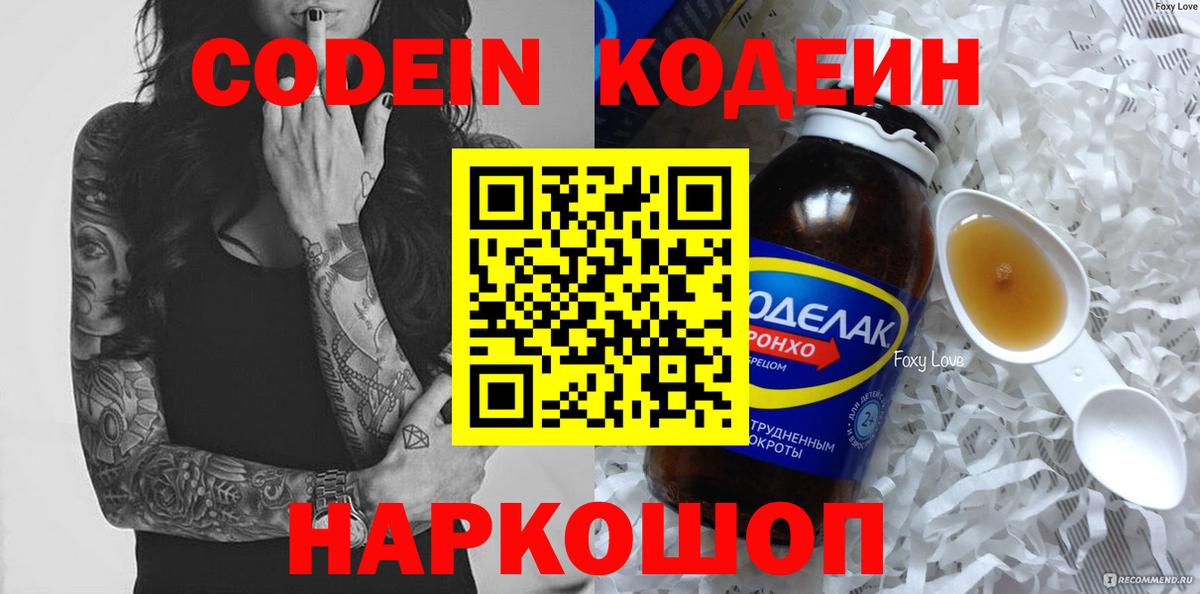 Отрадное  Кодеин напиток Lean (лин)  Вход с VPN  Codein напиток Lean (лин) 