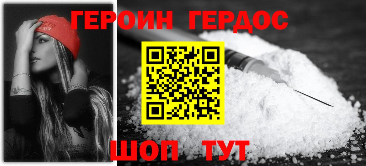 Героин Афган Отрадное