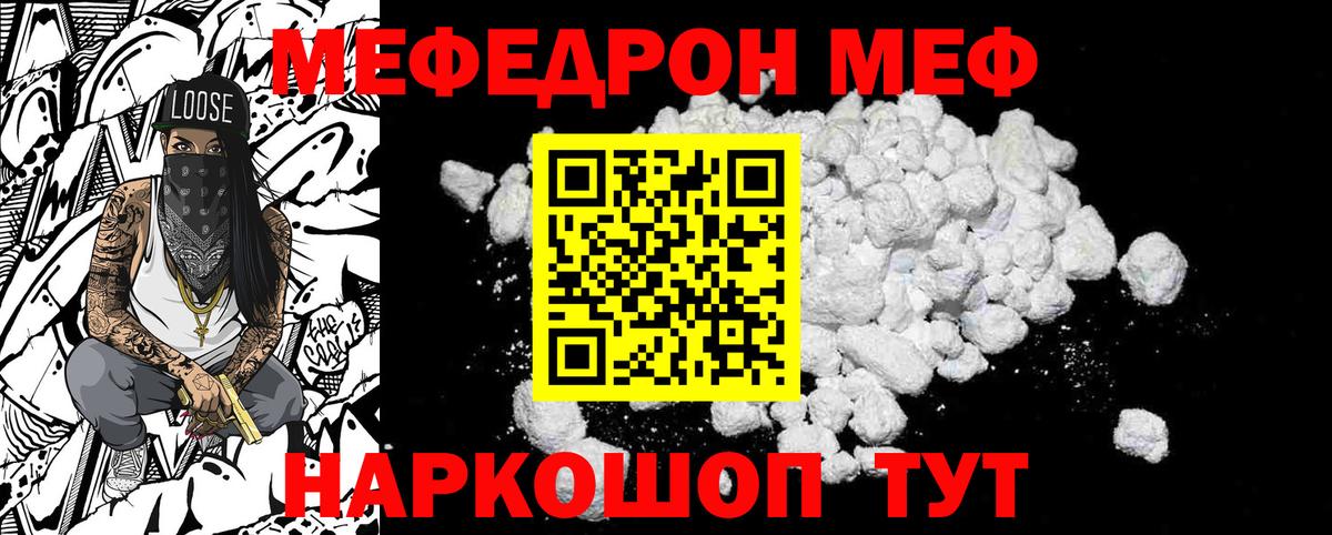 Мефедрон mephedrone  Меф  Вход с VPN  Отрадное  МЯУ-МЯУ  МЕФ кристаллы 