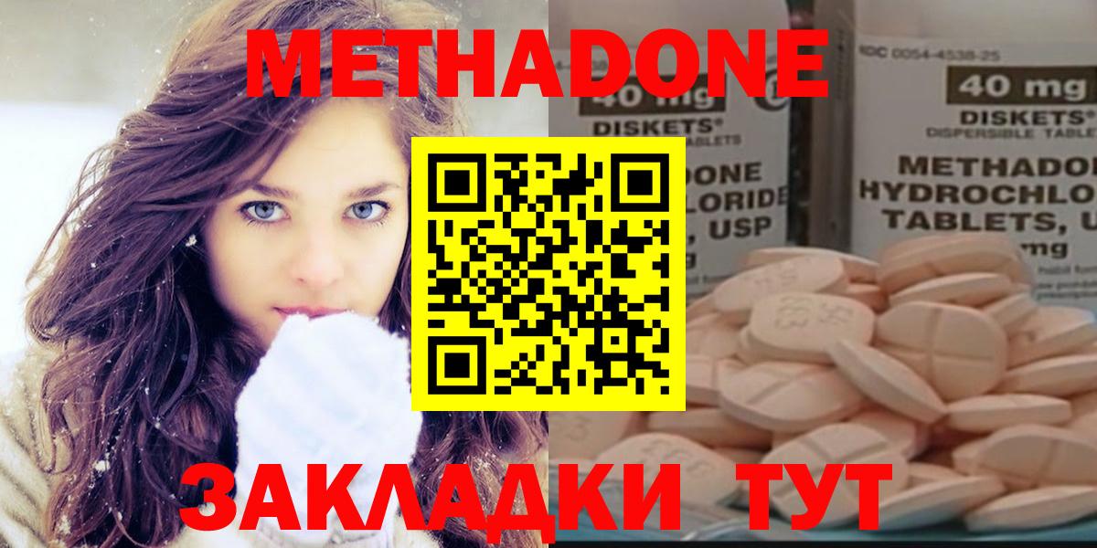 Метадон кристалл  Вход с VPN  МЕТАДОН кристалл  Отрадное 